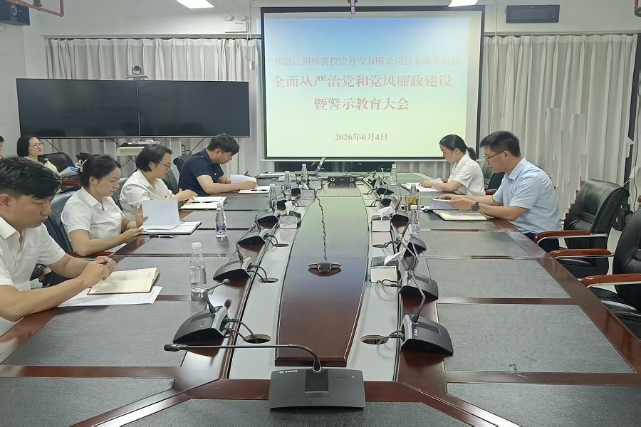 2026年黨風廉政建設(shè)工作會議 網(wǎng)頁照.jpg