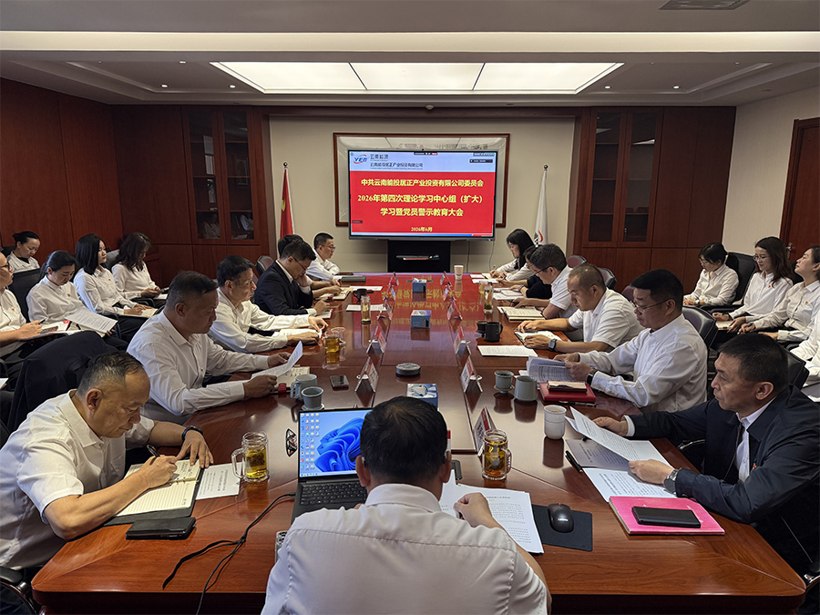 第四次理論學(xué)習(xí)中心組(擴(kuò)大)學(xué)習(xí)暨黨員警示教育大會(huì)_1.jpg
