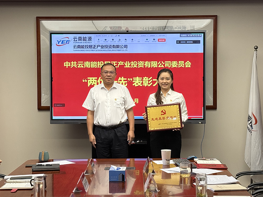 公司2025年度“先進(jìn)基層黨組織”_1.jpg