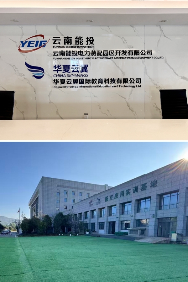 低空運(yùn)用實訓(xùn)基地.jpg