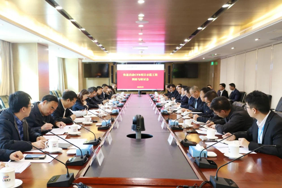 集團(tuán)與懷柔實(shí)驗(yàn)室召開(kāi)快速啟停CFB示范工程調(diào)研與論證會(huì).jpg