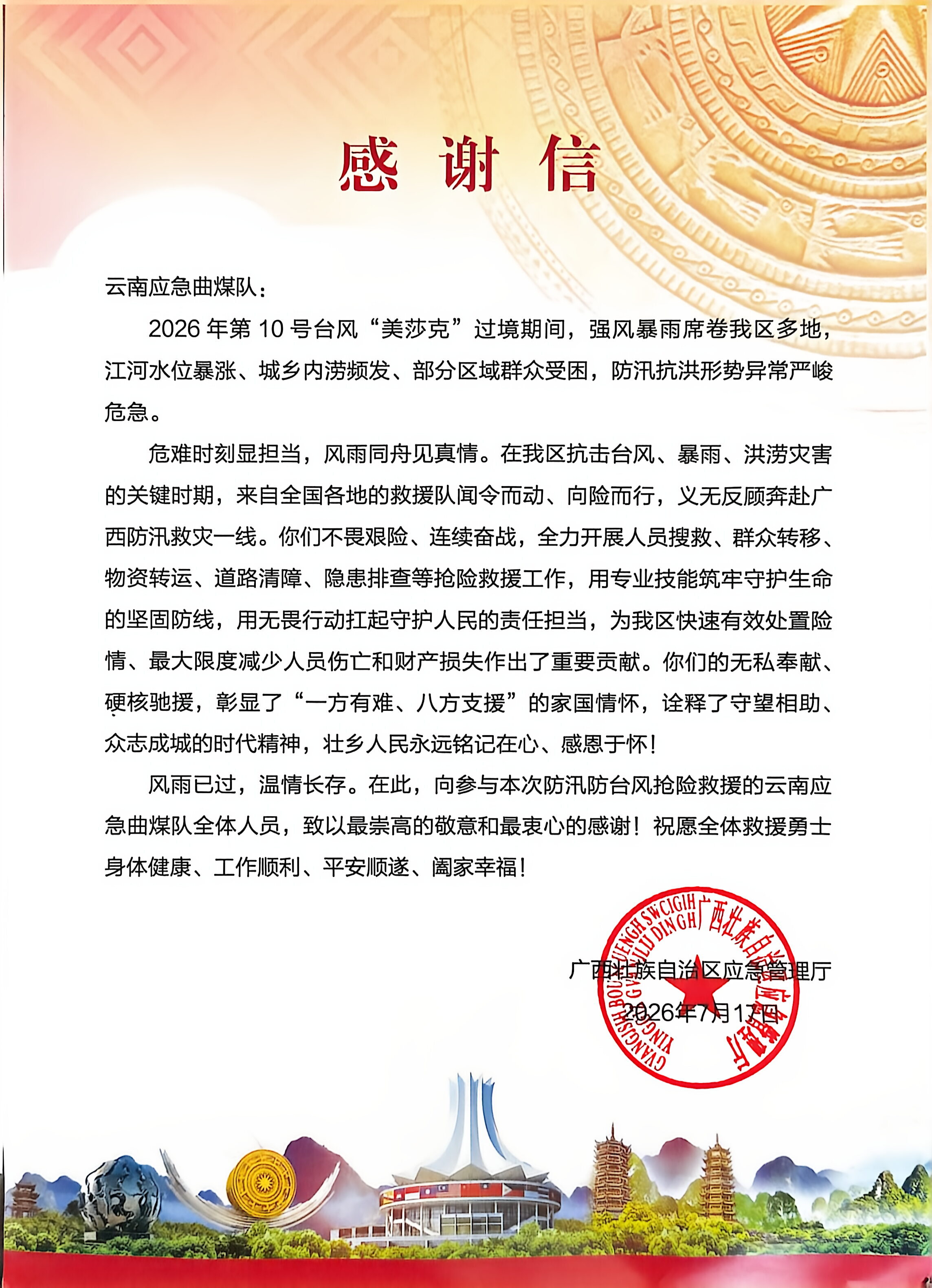 感謝信.jpg